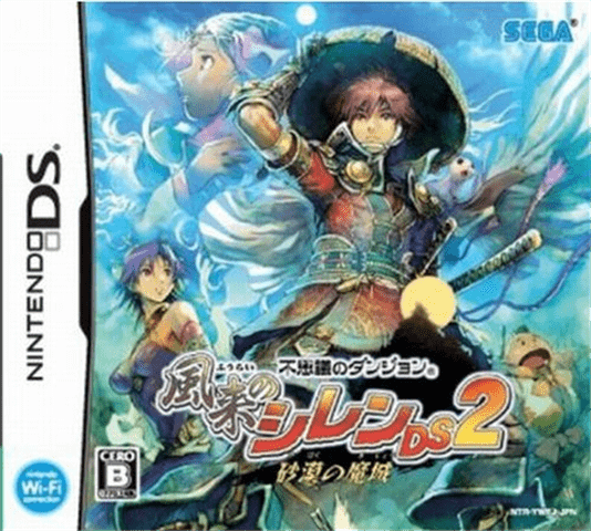 风来的西林2 沙漠魔城 